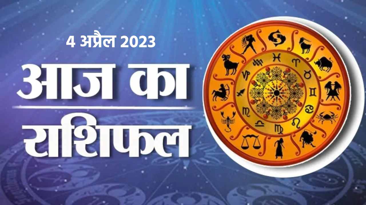 Horoscope 4 April 2023